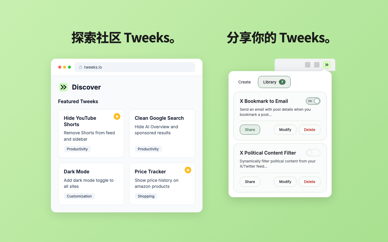 Tweeks - 自定义任意网站 - 截图 5