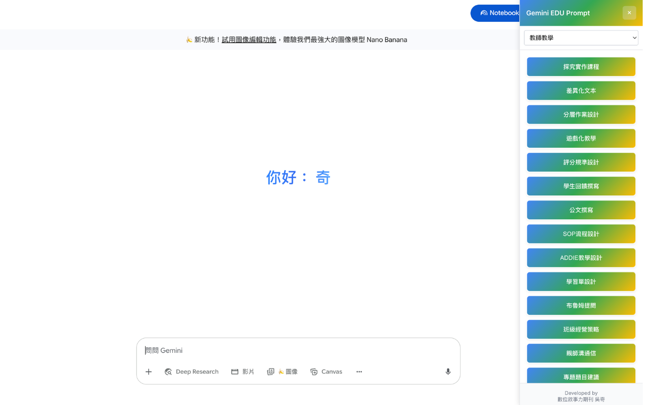 Gemini EDU Prompt Assistant (TW) - 截图 4
