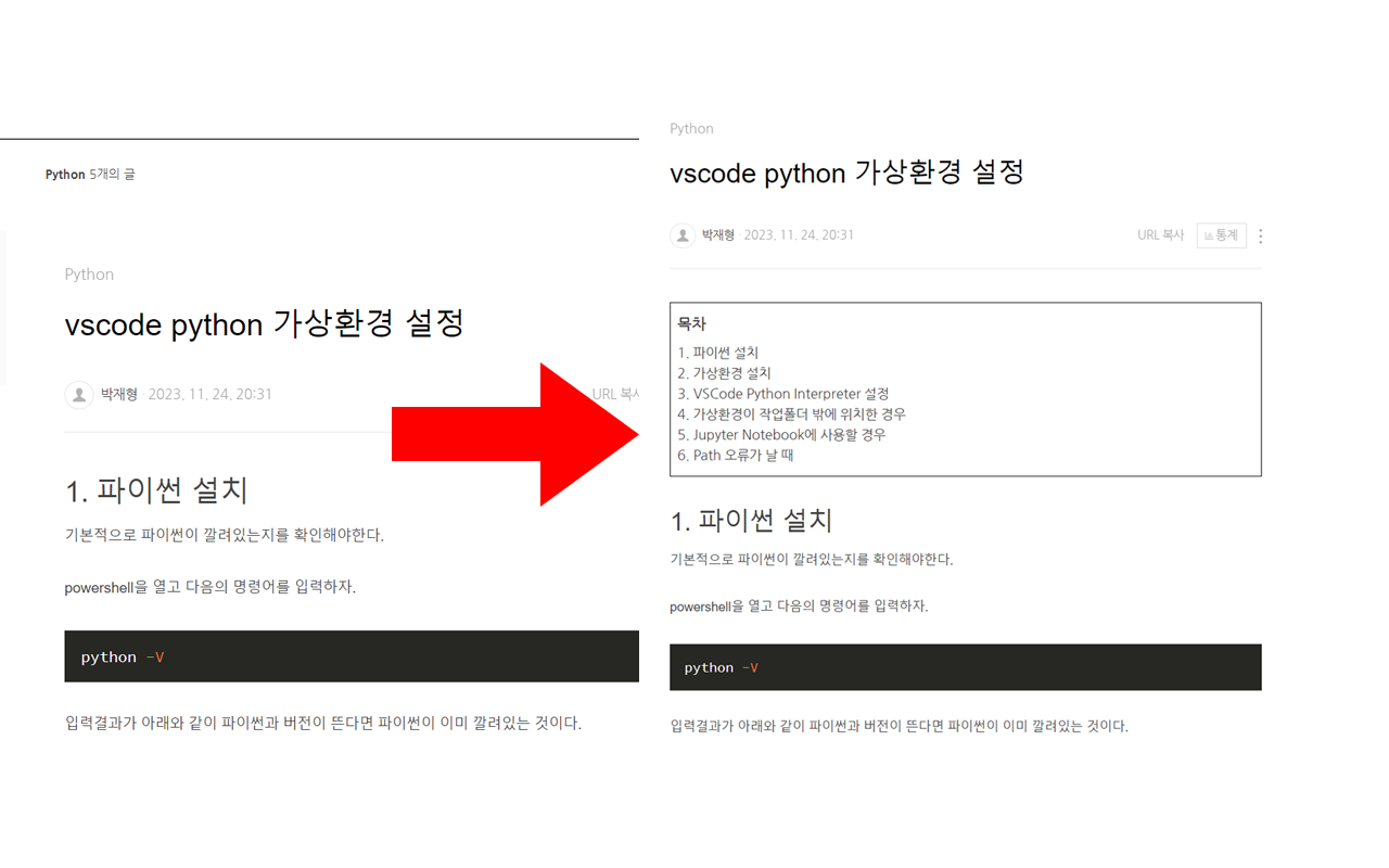 네이버 블로그 목차 추가 - 截图 1