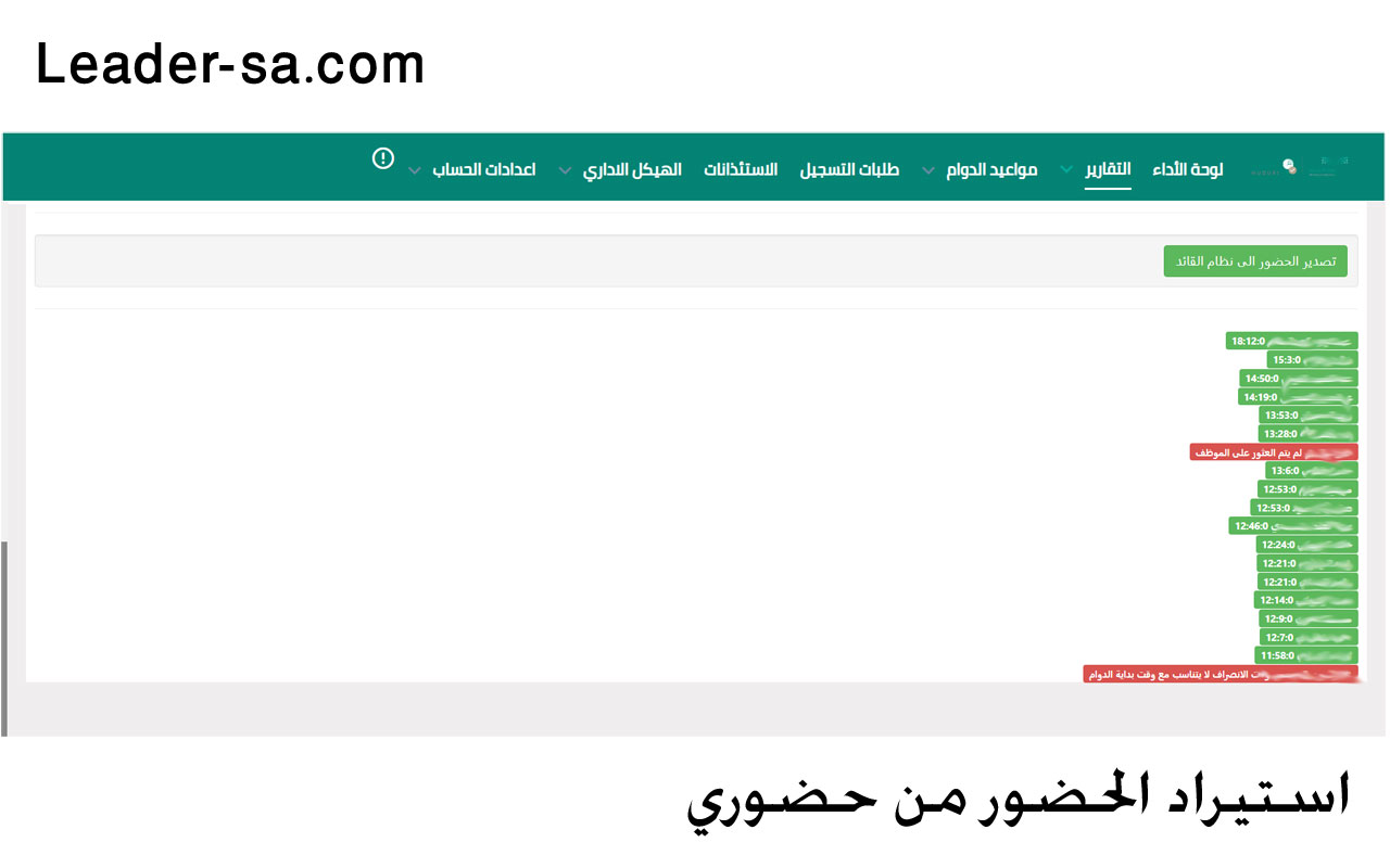 Leader - القائد - 截图 2