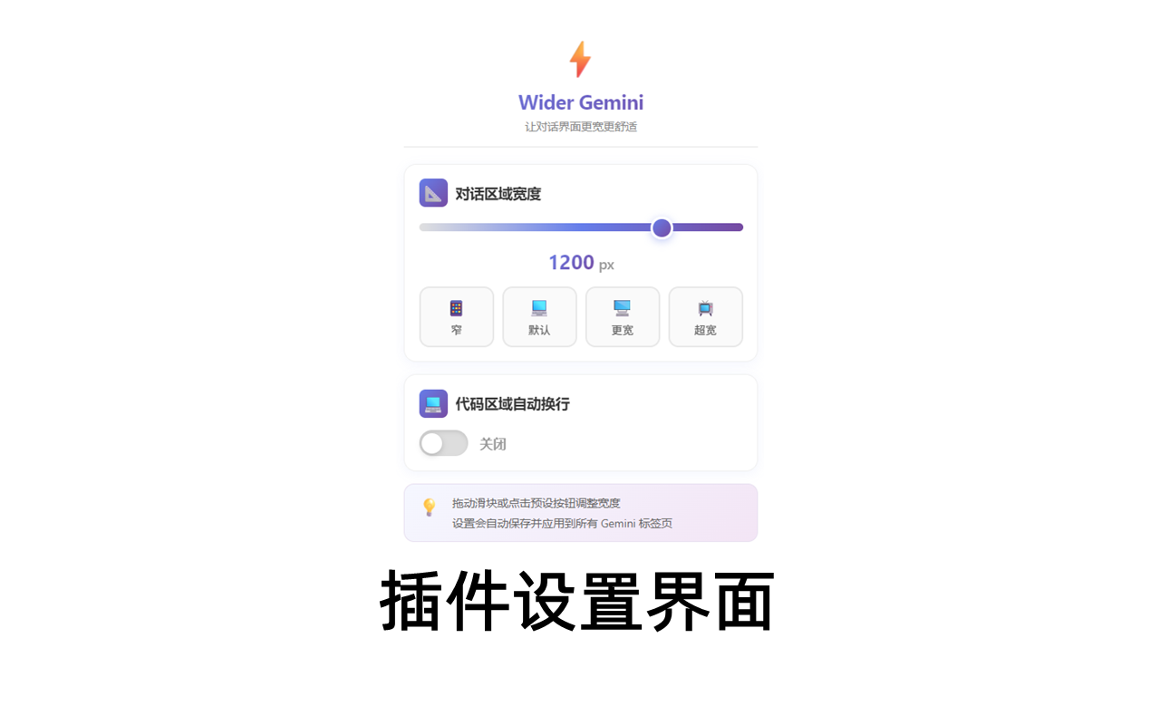 Wider Gemini - 截图 1