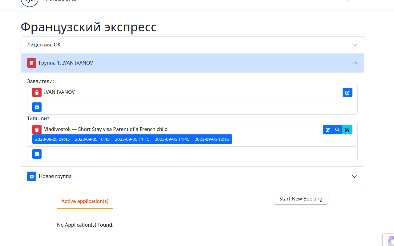 Французский экспресс - 截图 2