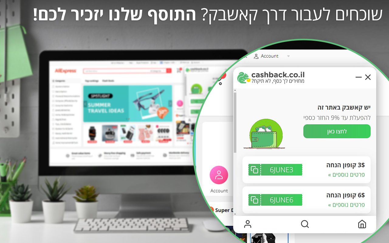 cashback.co.il - מחזירים לך כסף, לא תיקח - 截图 2