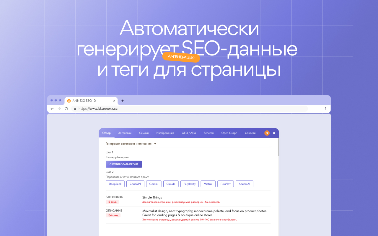 ANNEXX SEO ID - 截图 2