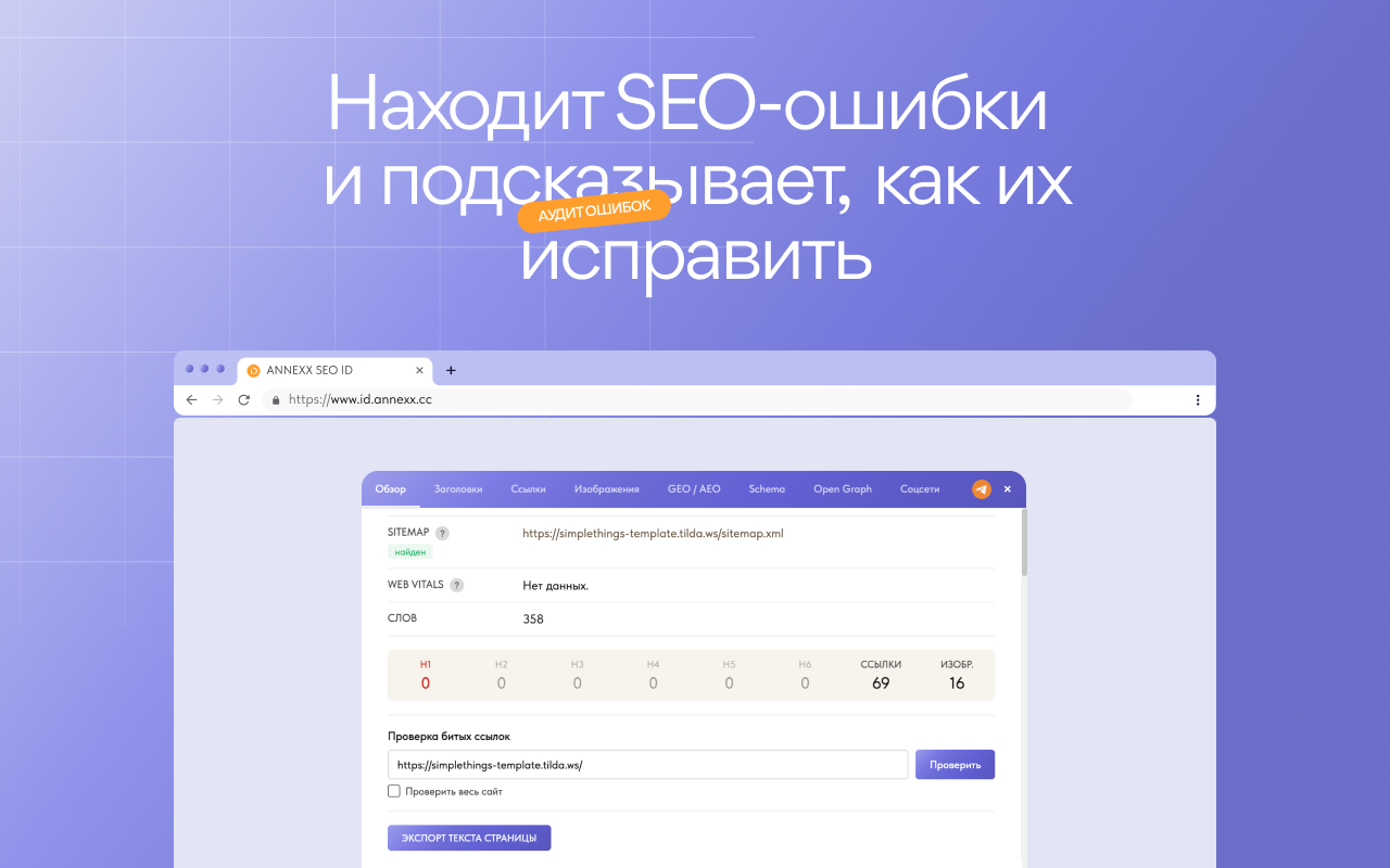 ANNEXX SEO ID - 截图 3