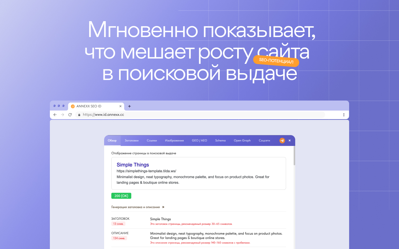 ANNEXX SEO ID - 截图 4