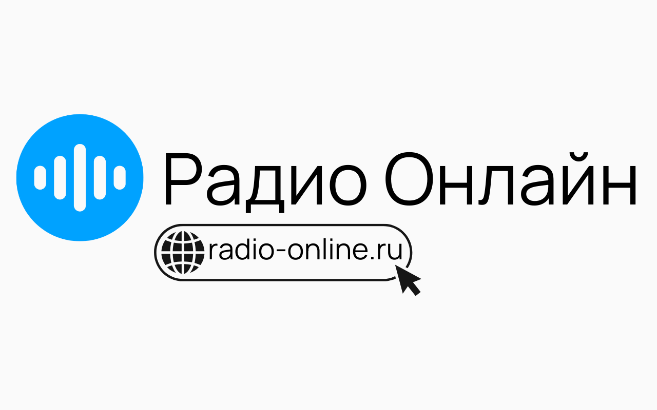 Радио Онлайн - 截图 1