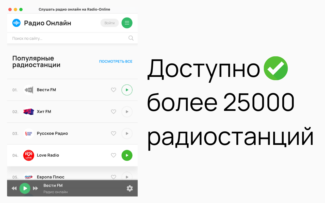 Радио Онлайн - 截图 5