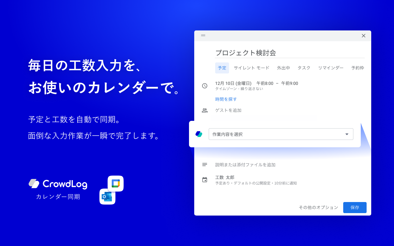 CrowdLog Calendar Sync - 截图 1