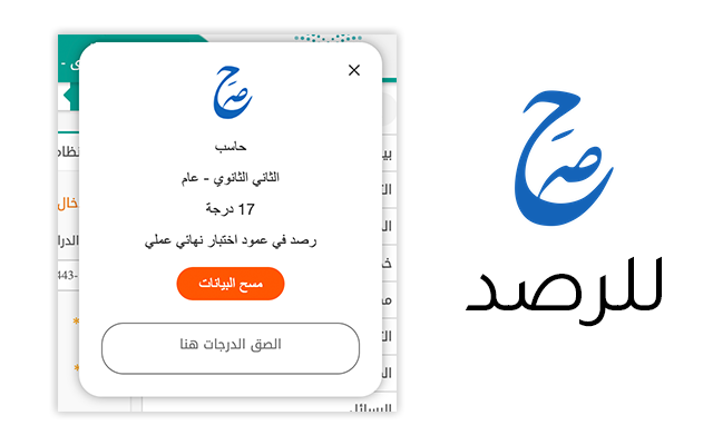 صح للرصد - 截图 1