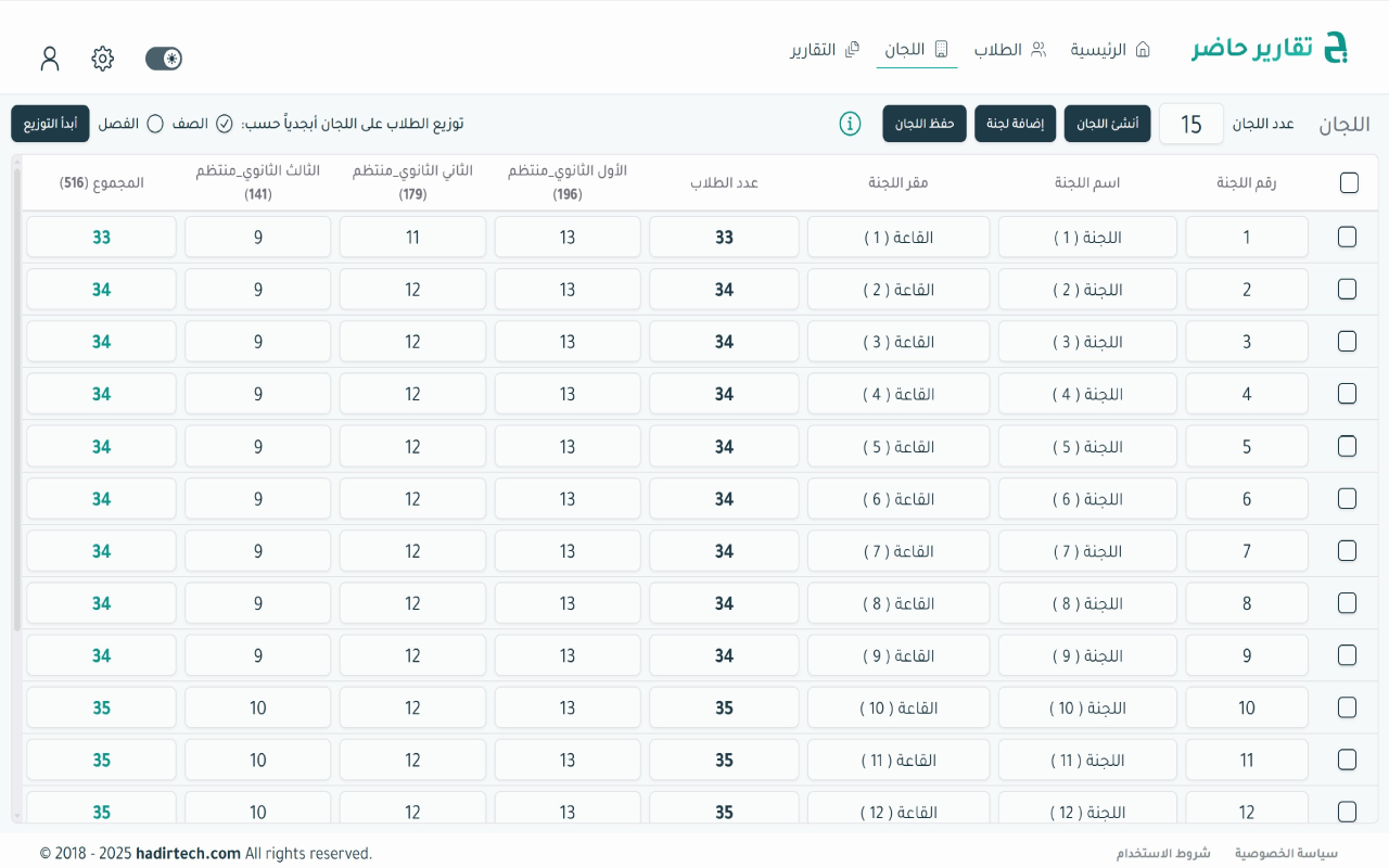 تقارير حاضر | Hadir Reports - 截图 1