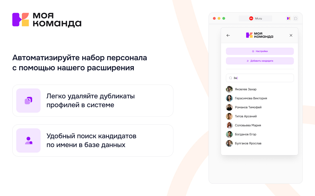 МояКоманда. Рекрутинг - 截图 2