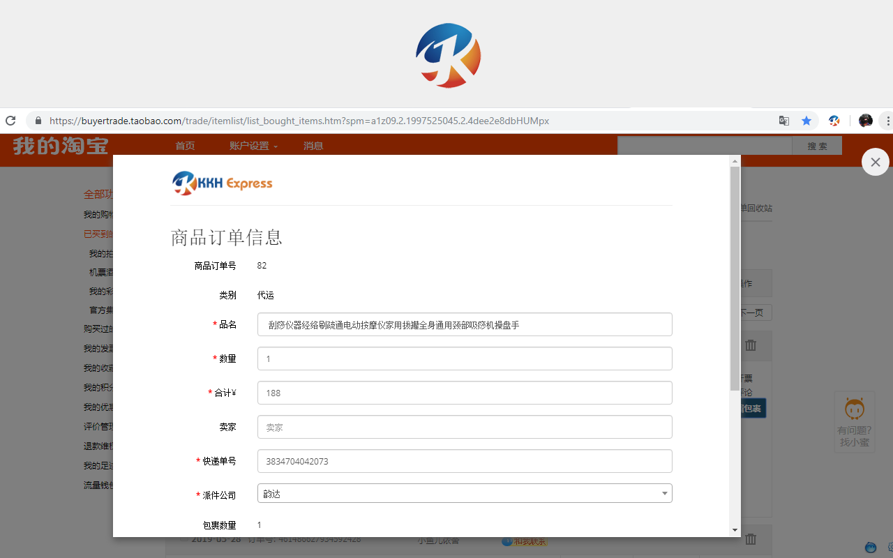 KKH Express代购和代运助手 - 截图 5