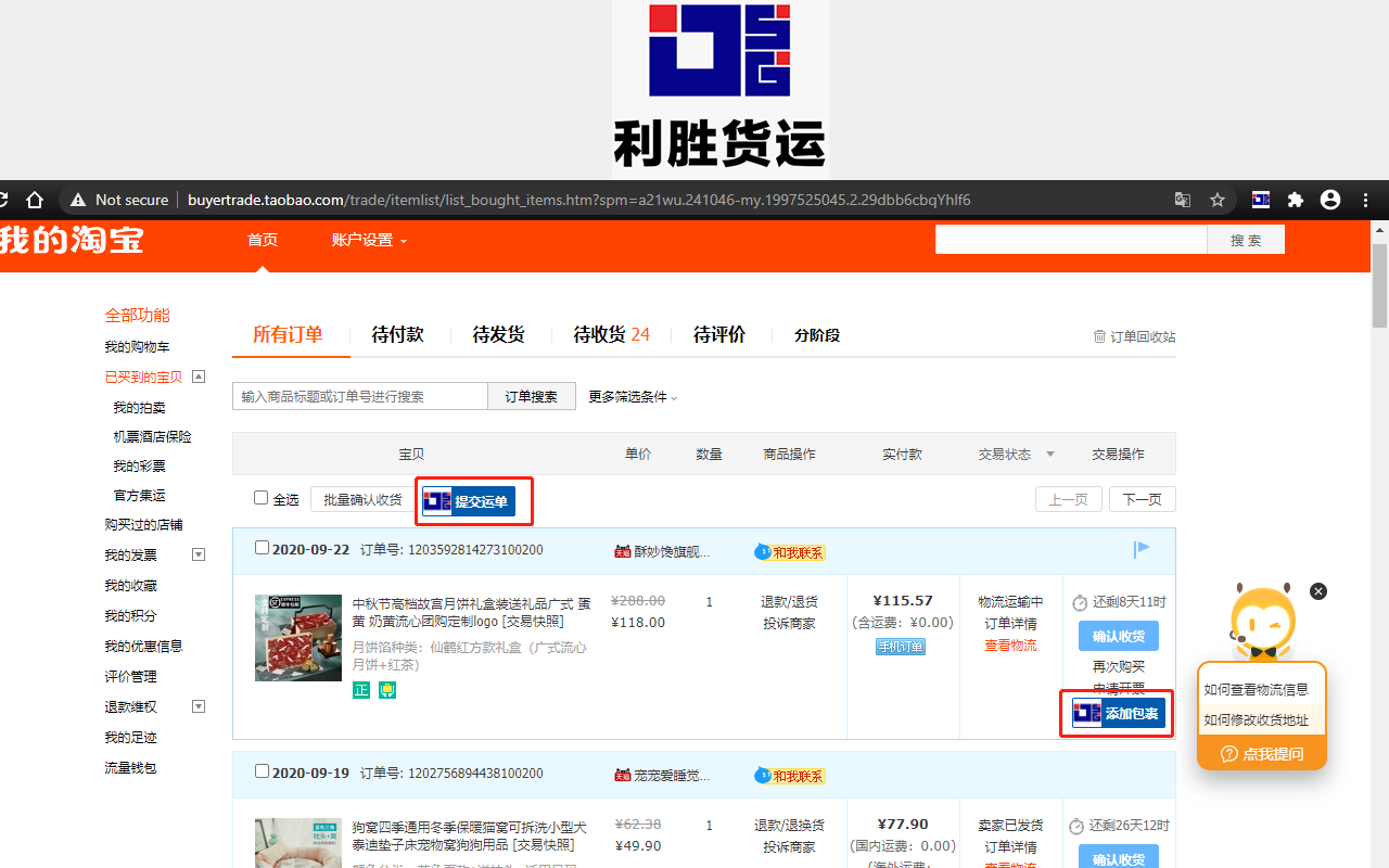 利胜货运 - 截图 1