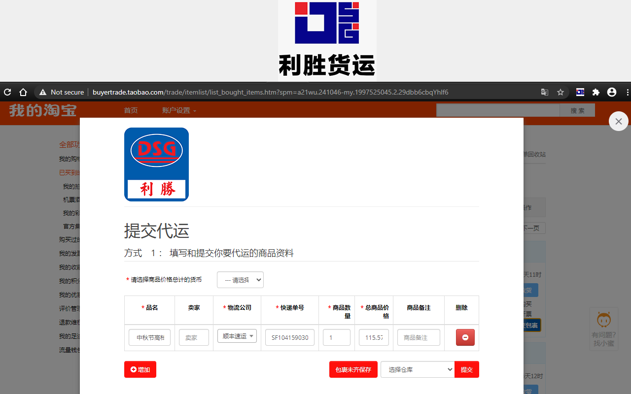 利胜货运 - 截图 2