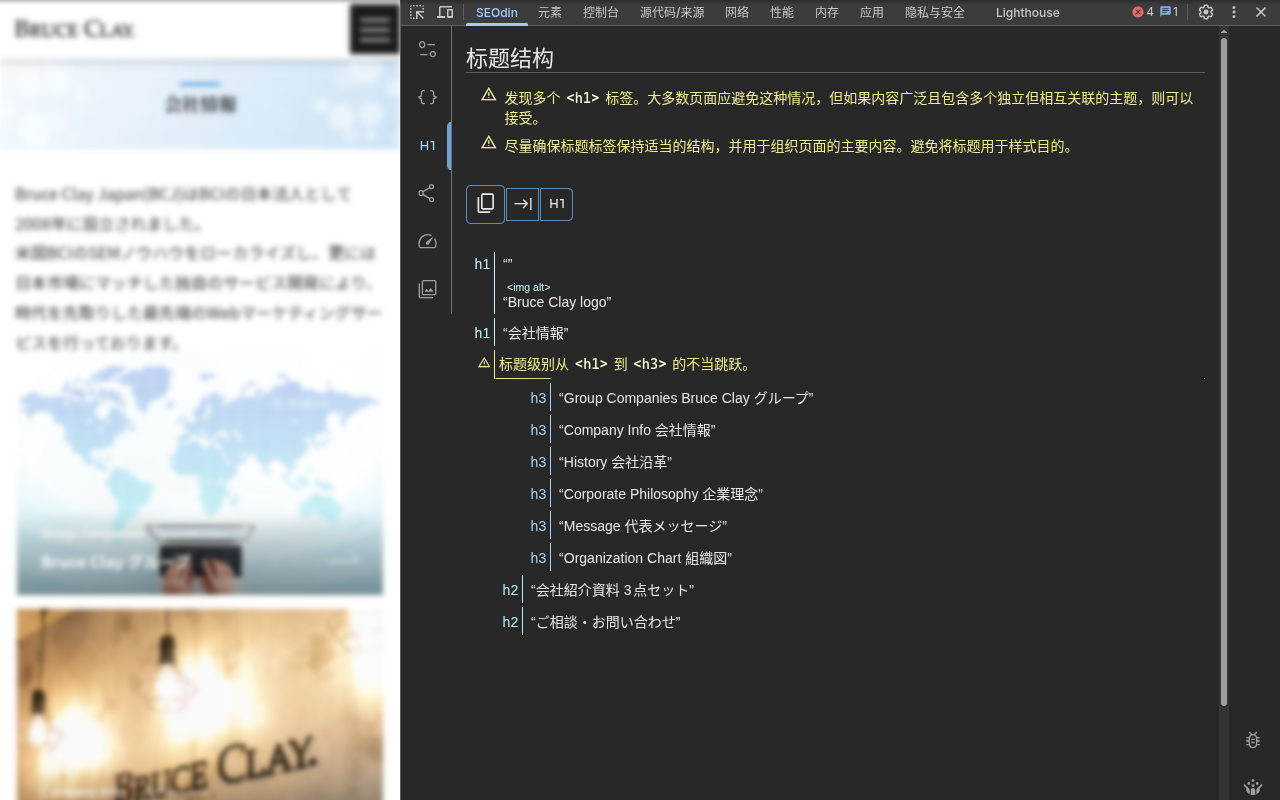 SEOdin 页面分析器 - 截图 2