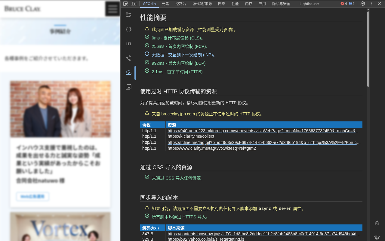SEOdin 页面分析器 - 截图 4