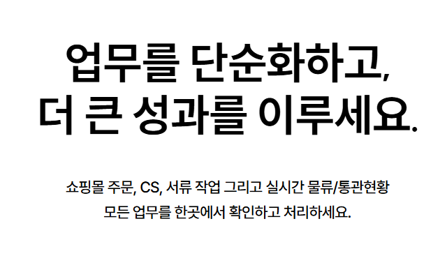 아바닛 : 해외구매대행 셀러 주문처리 통합 솔루션 - 주문수집, CS, 문의, 소명자료, 배송신청서 자동화 - 截图 3