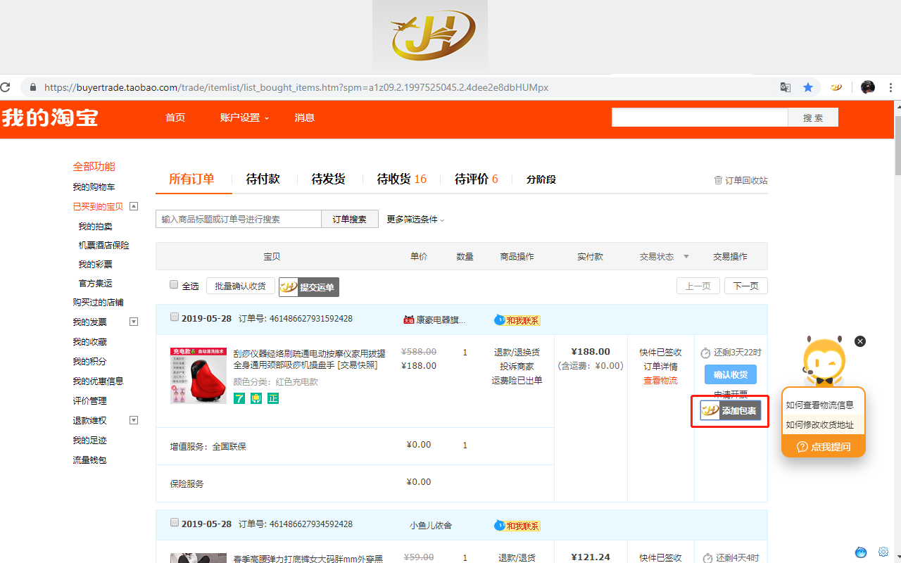 嘉灏国际货运代运助手 - 截图 2