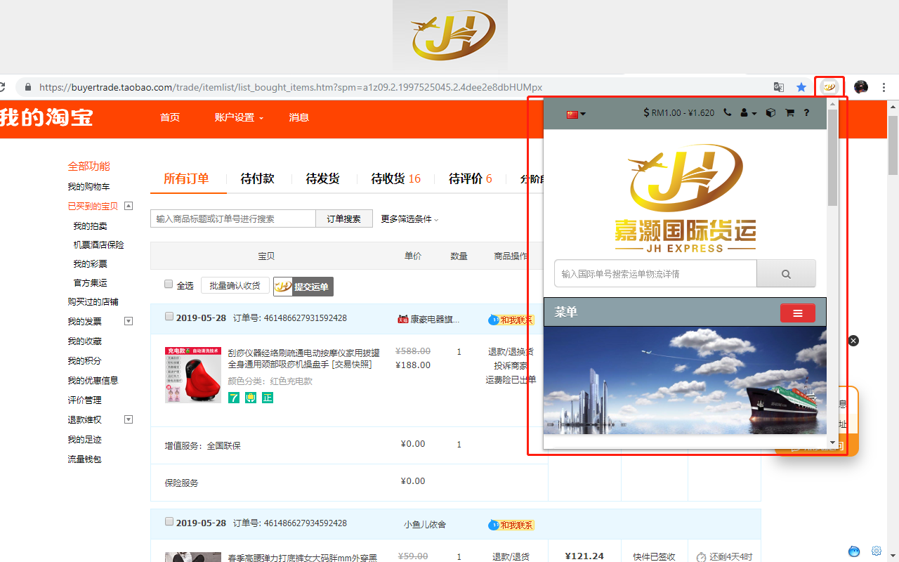 嘉灏国际货运代运助手 - 截图 3
