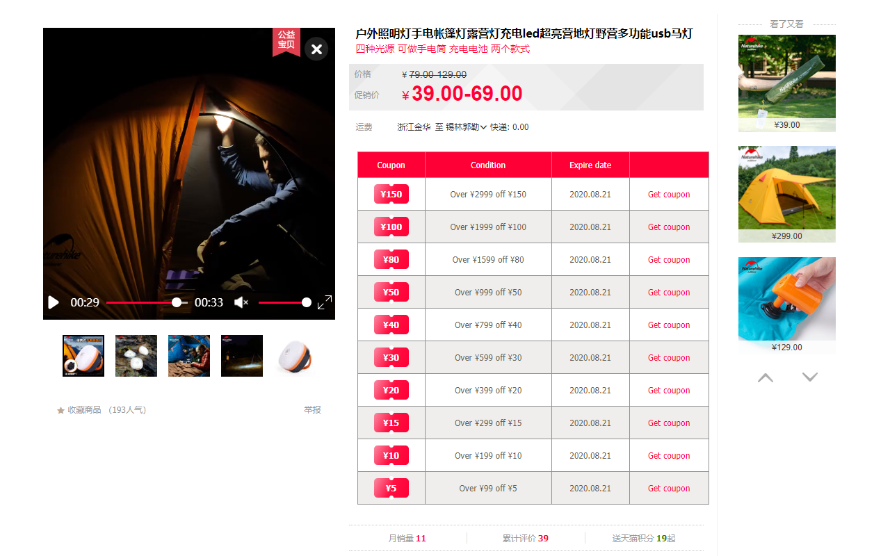 Taobao-coupon - 截图 2