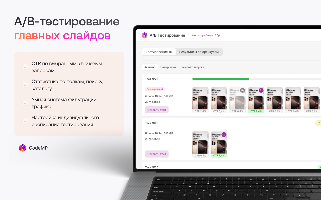 CodeMP - Автоматизация Wildberries - 截图 2