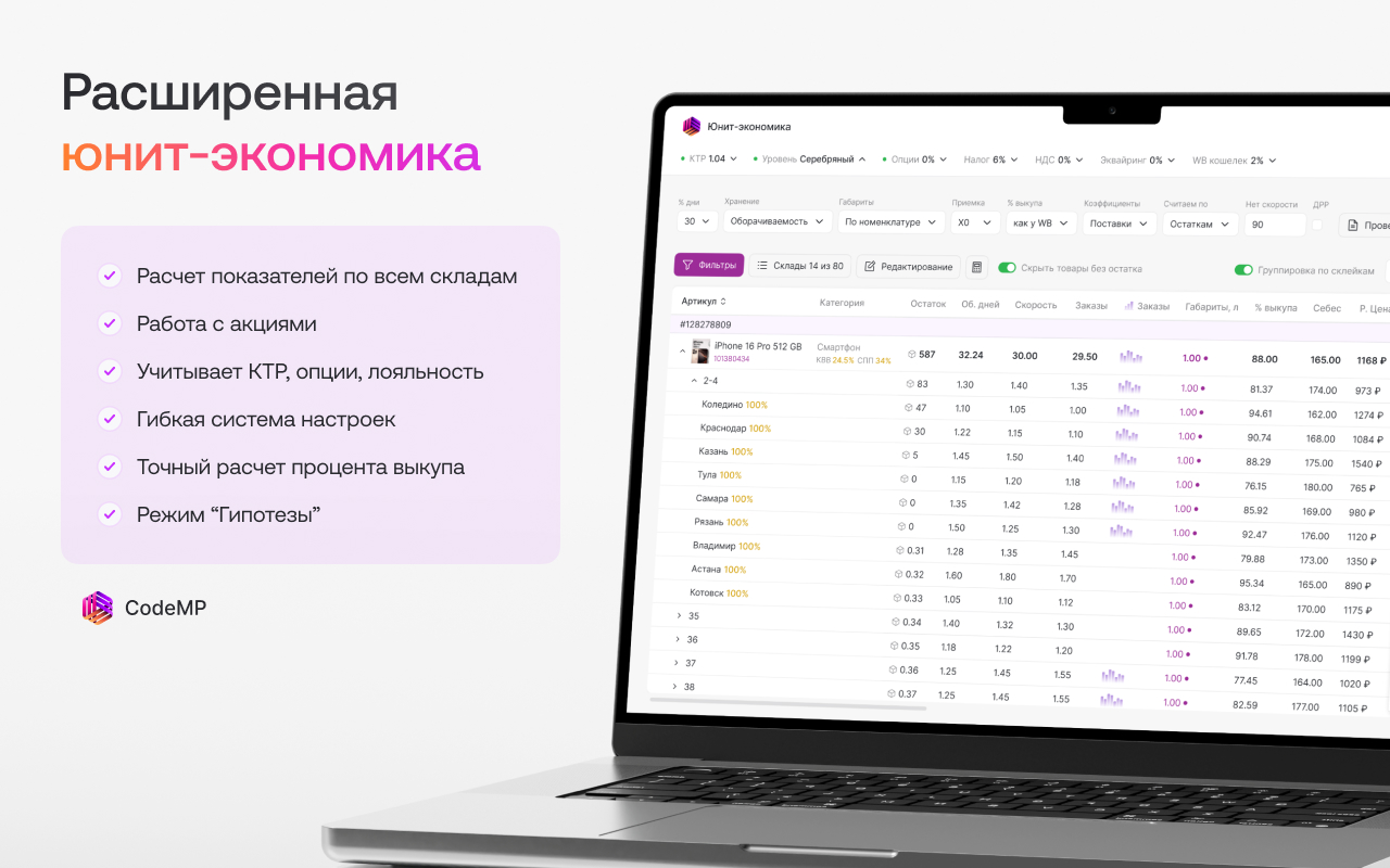 CodeMP - Автоматизация Wildberries - 截图 3
