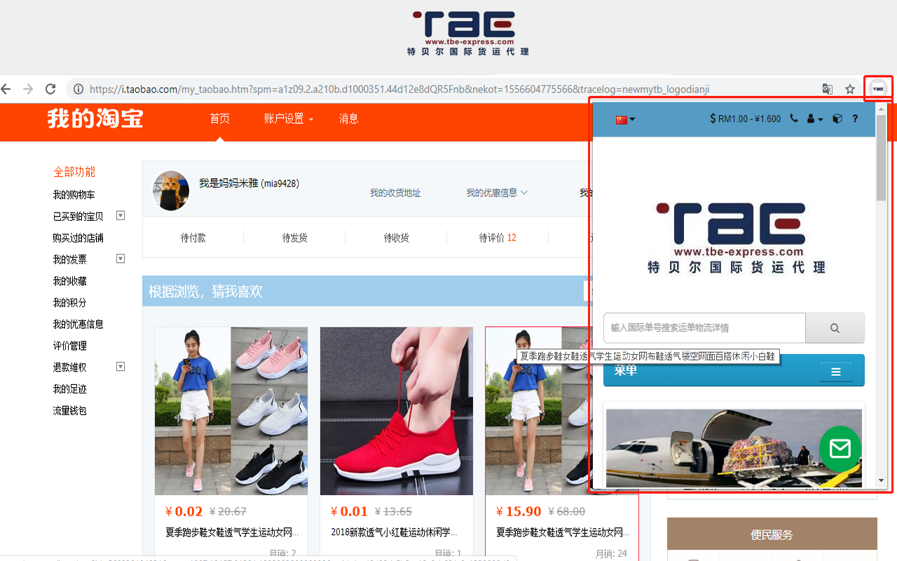TBE EXPRESS 广州特贝尔国际货运代运助手 - 截图 2