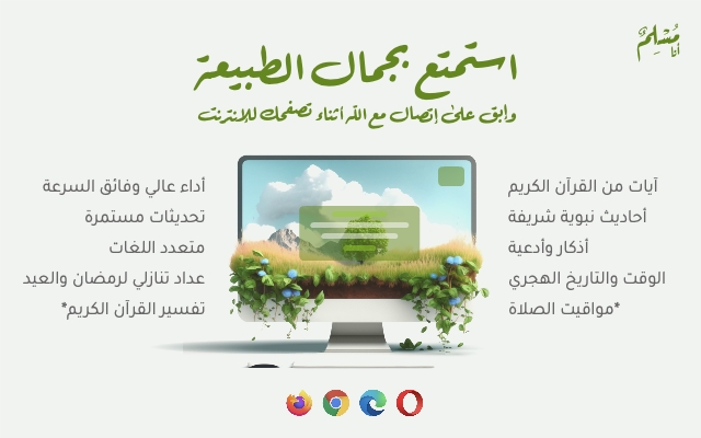 Ana Muslim | أنا مسلم - 截图 4
