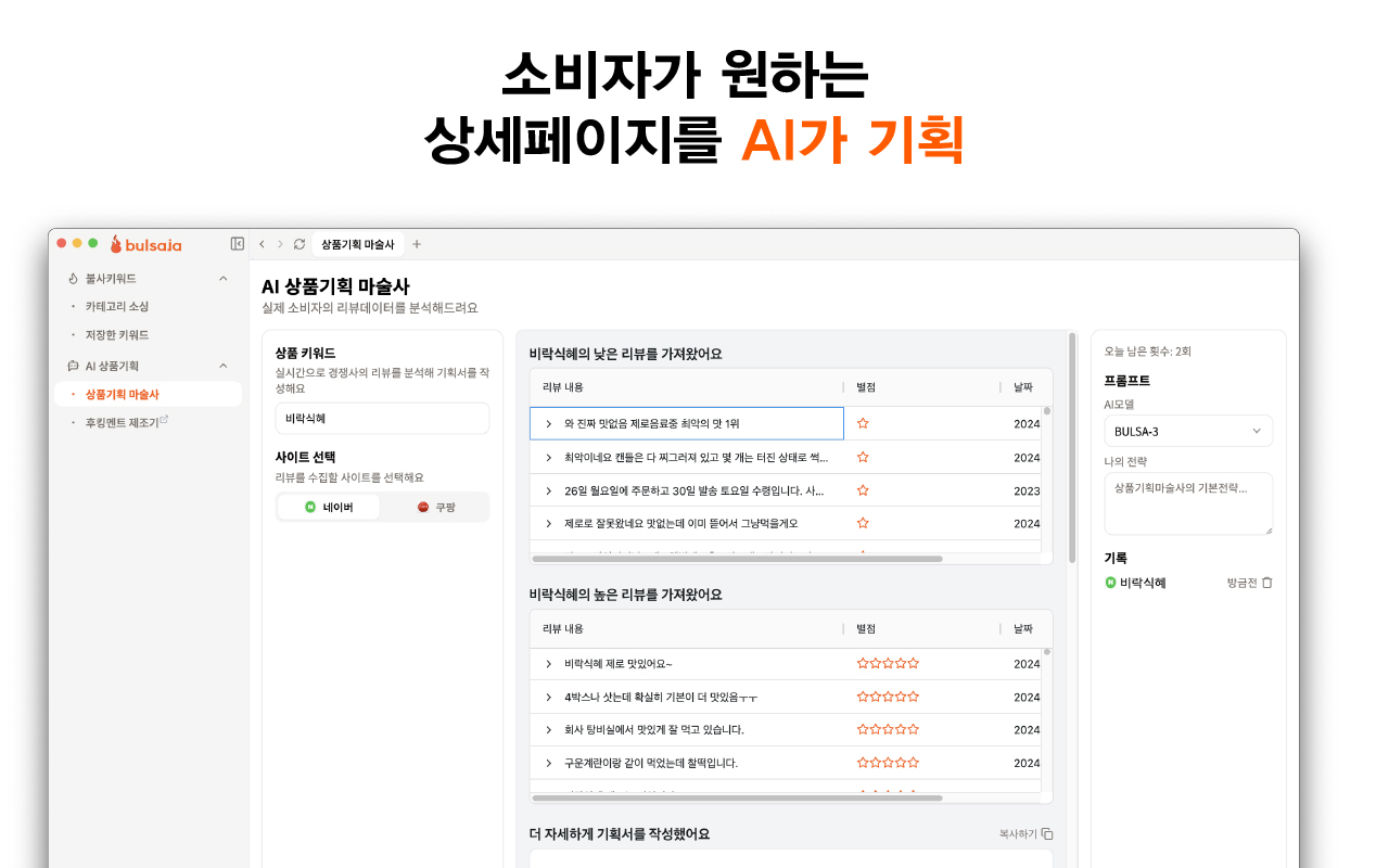 불사자 - AI 이커머스 솔루션 - 截图 2