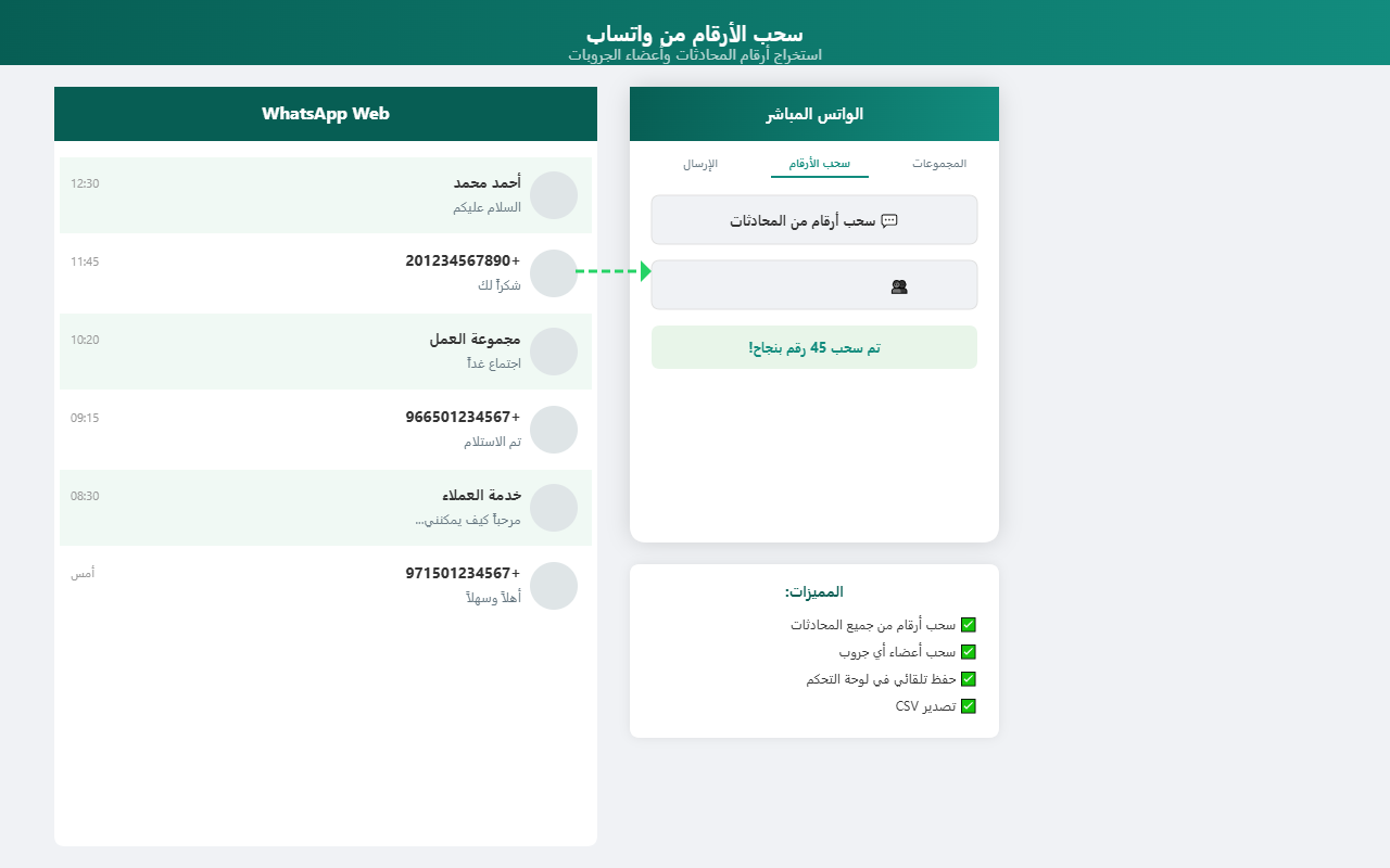الواتس المباشر - إرسال رسائل واتساب جماعية - 截图 3