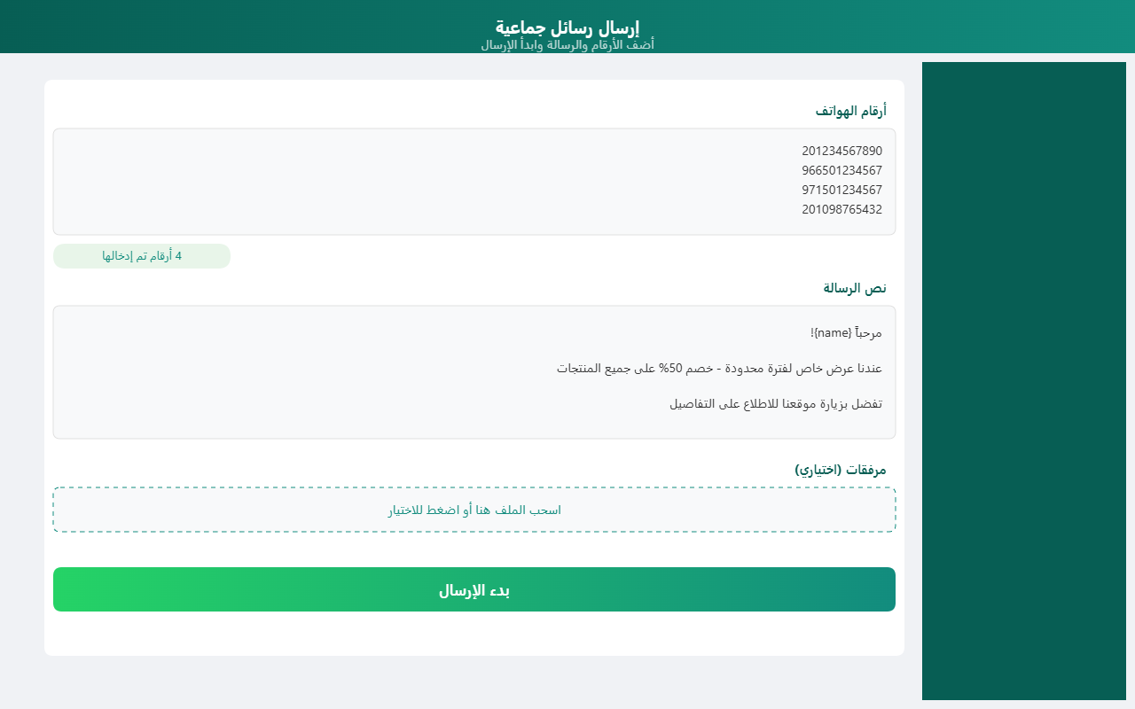 الواتس المباشر - إرسال رسائل واتساب جماعية - 截图 4