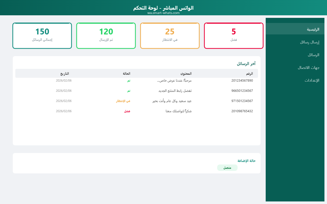 الواتس المباشر - إرسال رسائل واتساب جماعية - 截图 5