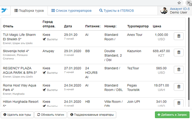 ITERIOS Travel Agent - 截图 2