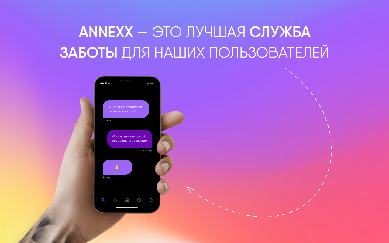 ANNEXX - 截图 3