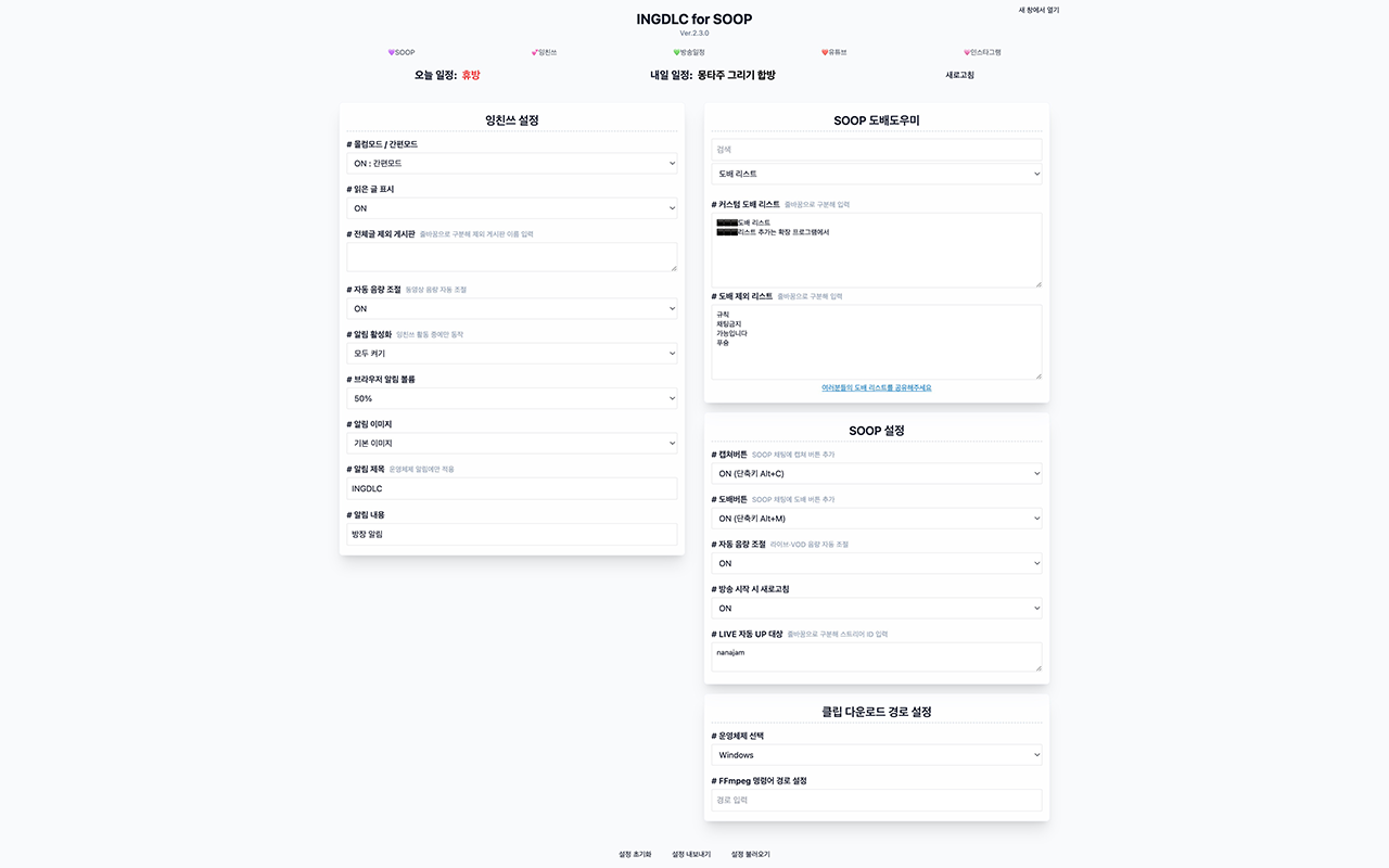 INGDLC for SOOP - 截图 1