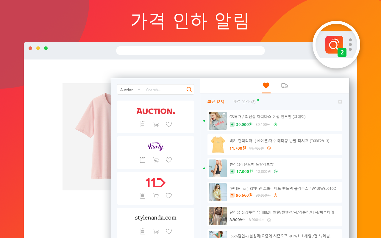 옥션가격 추적기 - 截图 2