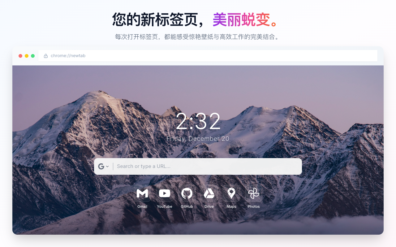 新标签页 - 梦栖远方: 壁纸与生产力小部件 - 截图 4
