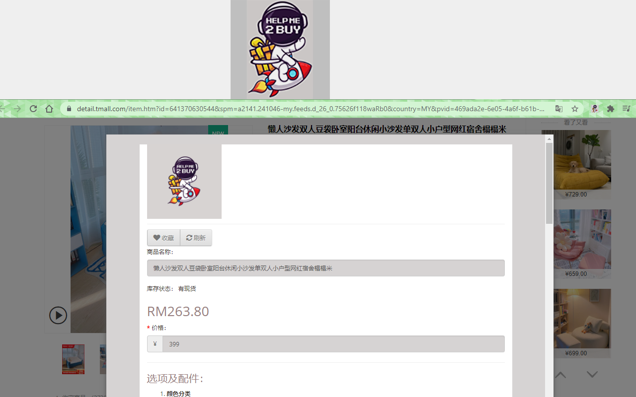 HELP ME 2 BUY - 截图 2