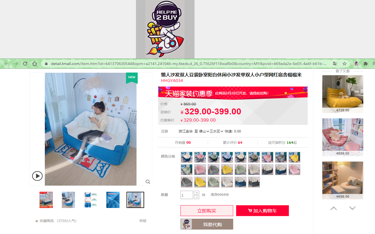 HELP ME 2 BUY - 截图 5