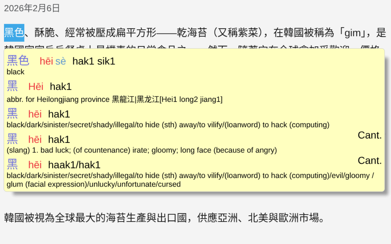 Chinese Popup Dictionary - Mandarin & Cantonese - 截图 2