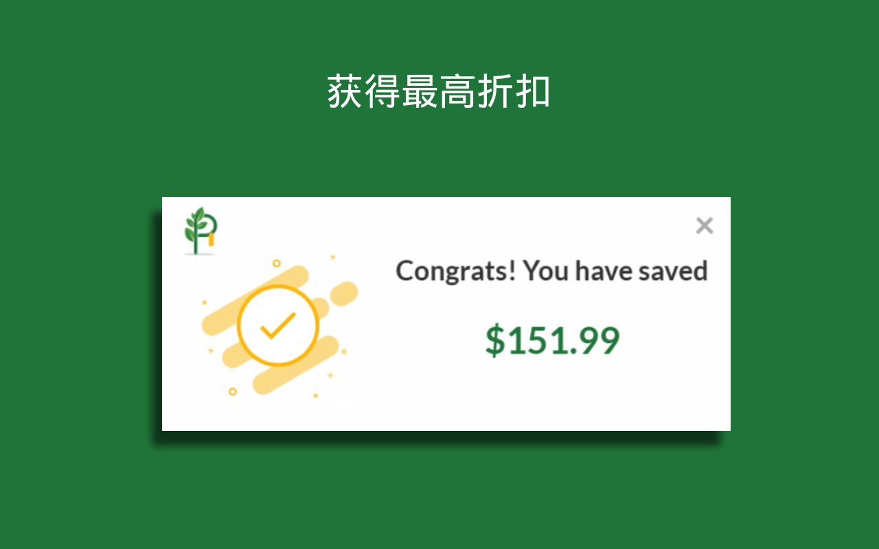 PromoHerb：自动优惠券和促销代码 - 截图 2