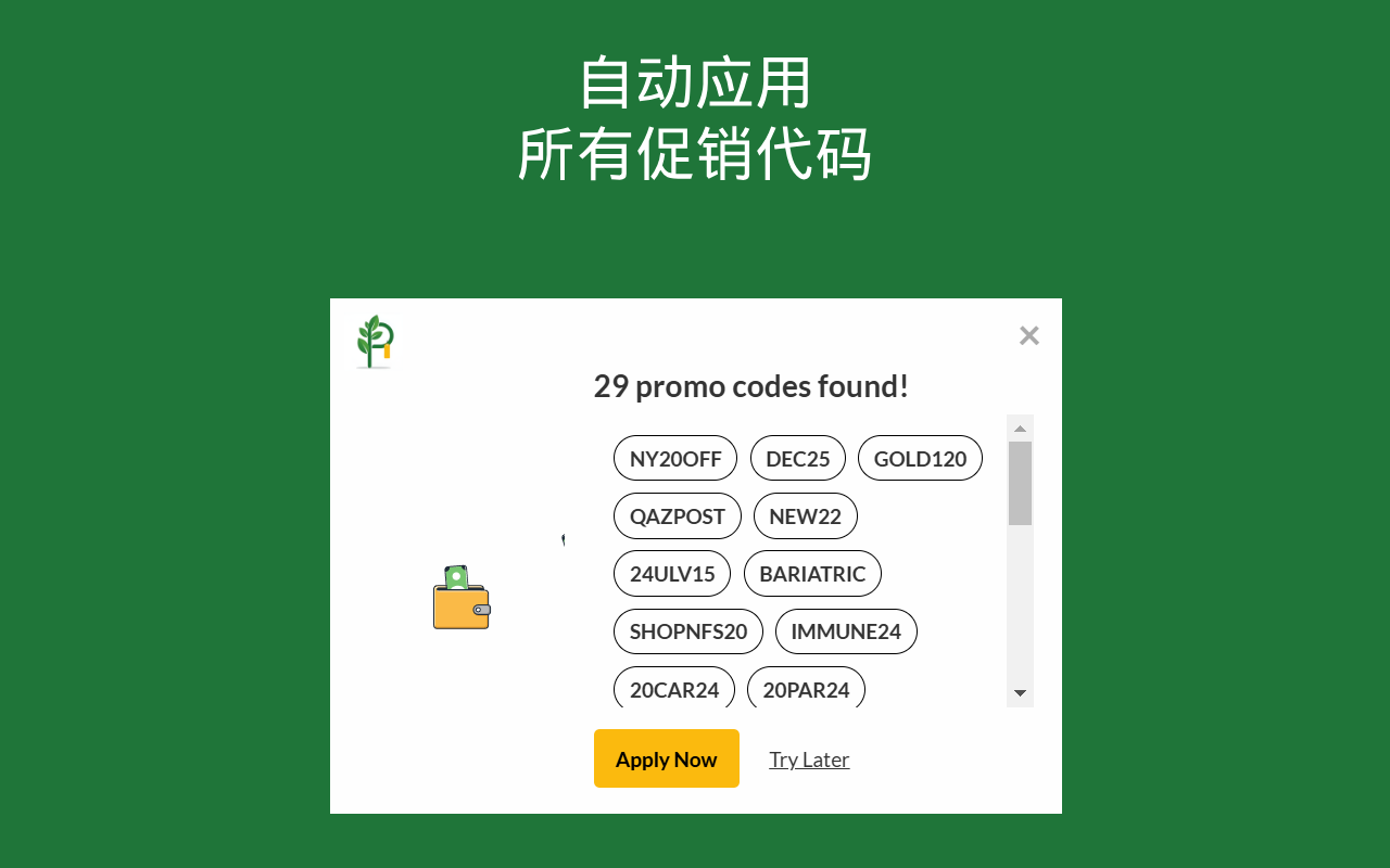 PromoHerb：自动优惠券和促销代码 - 截图 3
