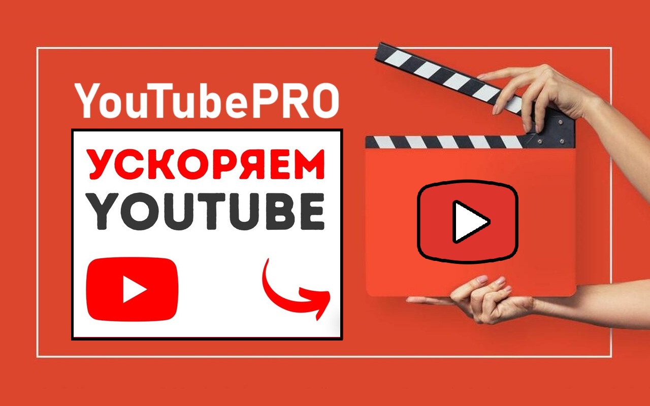  для ютуба  —  YouTubePRO - 截图 3