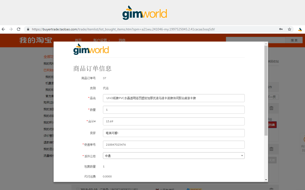 GIMworld一键集运插件 - 截图 3