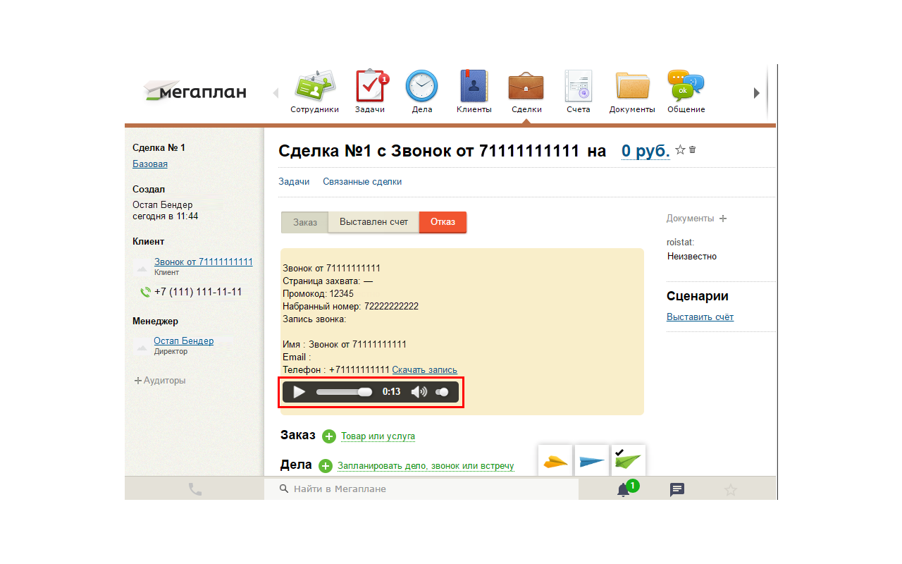 Roistat CRM tools - 截图 2