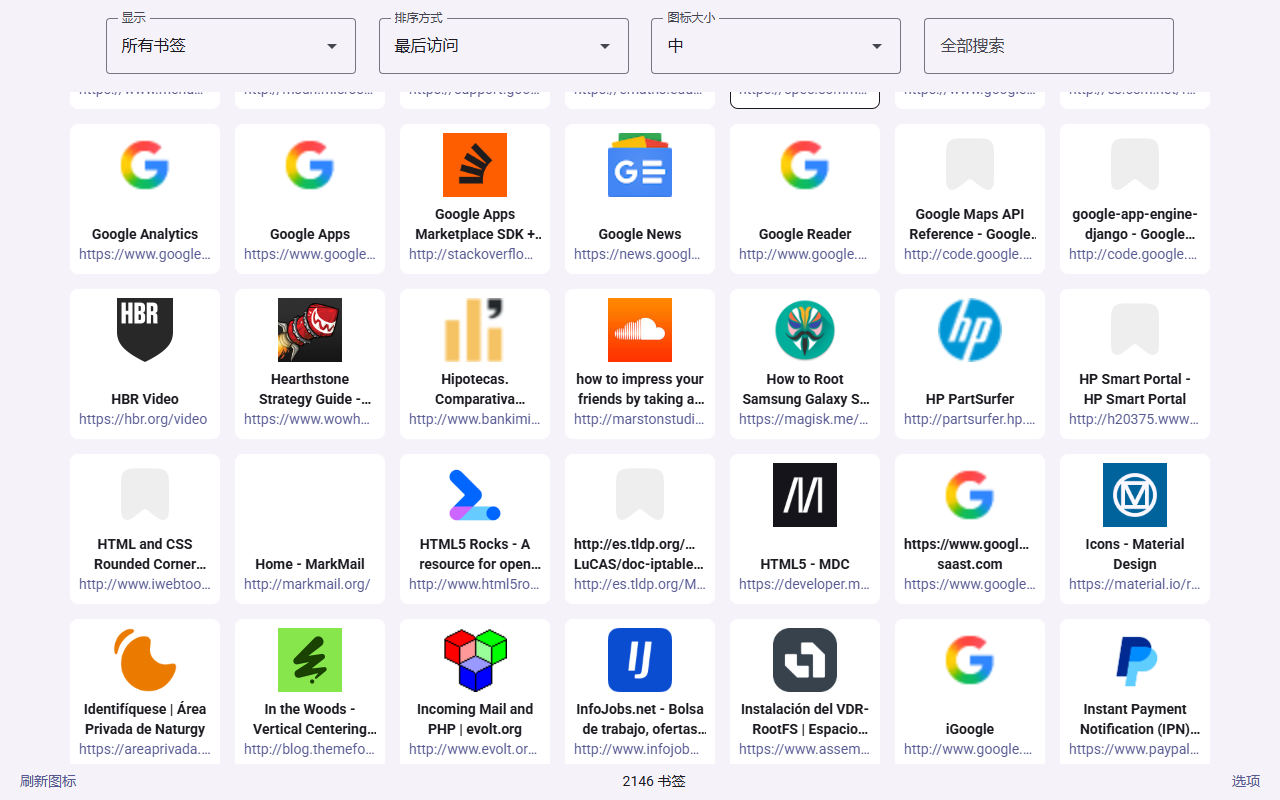 书签速览 - 即时访问书签 - 截图 4
