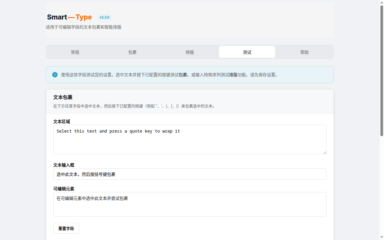 SmartType — 智能引号、括号和文本包裹 - 截图 2