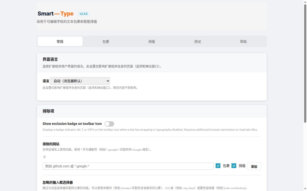 SmartType — 智能引号、括号和文本包裹 - 截图 4