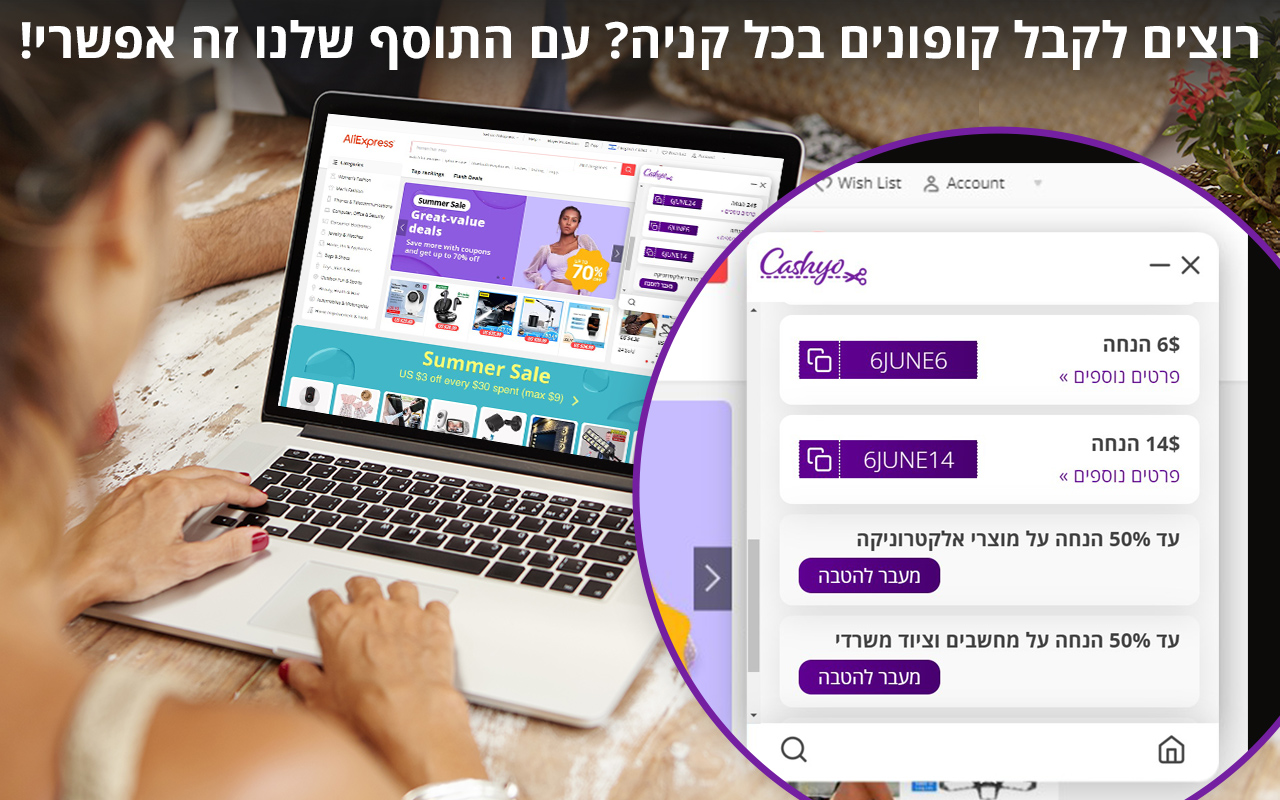 cashyo.co.il - אתר הקופונים של ישראל - 截图 2